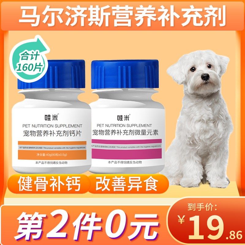 马尔济斯专用钙片幼犬补钙宠物维生素成犬小型犬狗狗老年犬大型犬,宠物/宠物食品及用品,狗氨基酸/维生素/钙铁锌,淘宝优惠券,粉丝福利购,淘宝优惠卷