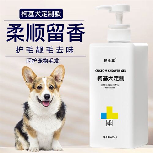 柯基犬专用沐浴露香波除臭留香去异味消臭洗澡用品幼犬小狗菌