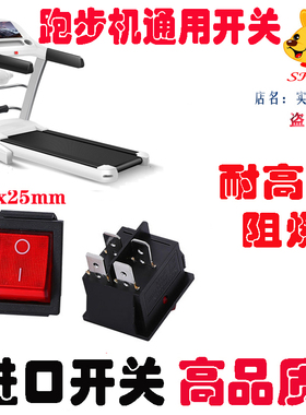万年青佑美跑步机红色电源开关带灯4脚插线按钮电源按键通用