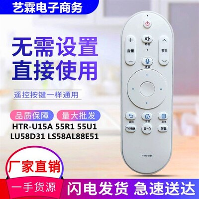 适用海尔电视语音遥控器HTR-U15A 55R1 55U1 LU58D31 LS58AL88E51