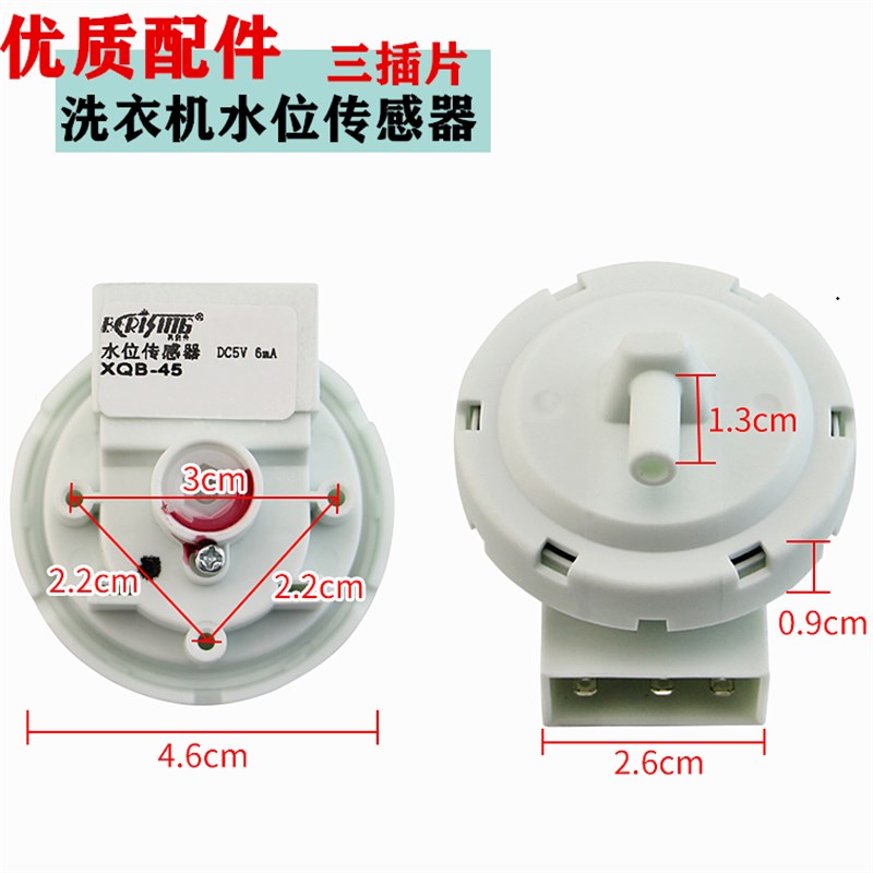 适配志高洗衣机水位传感器 XQB75-6C68 3509F XQB82-6C68水位开关