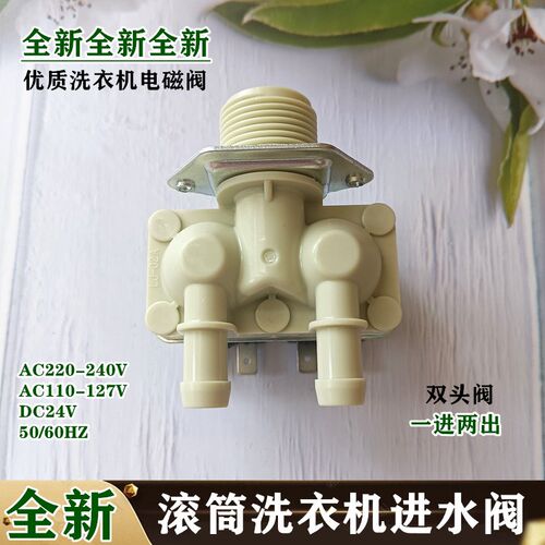 LG滚筒洗衣机进水电磁阀WD-N12235D/N10270D双头进水阀 阀门开关