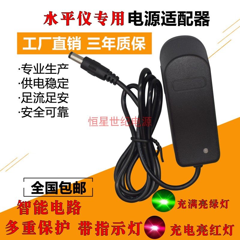 适用于激光红外线水平仪充电器LSG686SD\LSG686SPD电源适配器