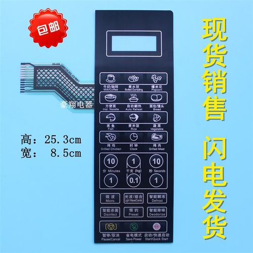 格兰仕G80F23CN3L-C2(C0)黑底 (B6) CO微波炉面板 薄膜开关按键贴