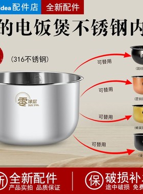 适用美的电饭煲内胆4L升316不锈钢FS4018/FS4018D/FZ4015/FS4015