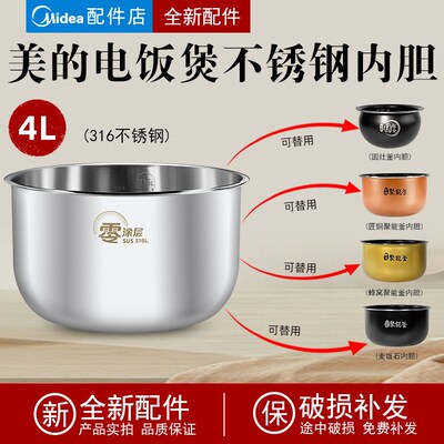 适用美的电饭煲内胆4L升316不锈钢FS4018/FS4018D/FZ4015/FS4015