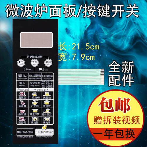 美的微波炉面板EG823LC2-NA EG720FC8-NS(X) NR1薄膜开关按键-433