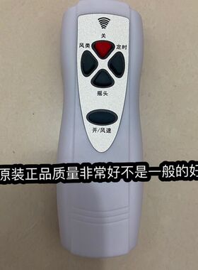 千美电风扇遥控器 适用于千美FS1-40电风扇遥控器