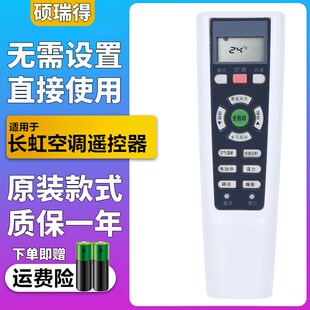 MT1 适用于长虹空调遥控器KFR DHZ 23GW 35GW