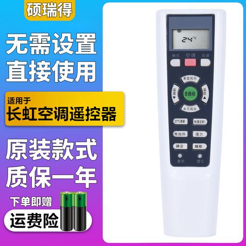 适用于长虹空调遥控器KFR-35GW/DHZ(W1-H)+2 KF-23GW/MT1(W1-H)+2