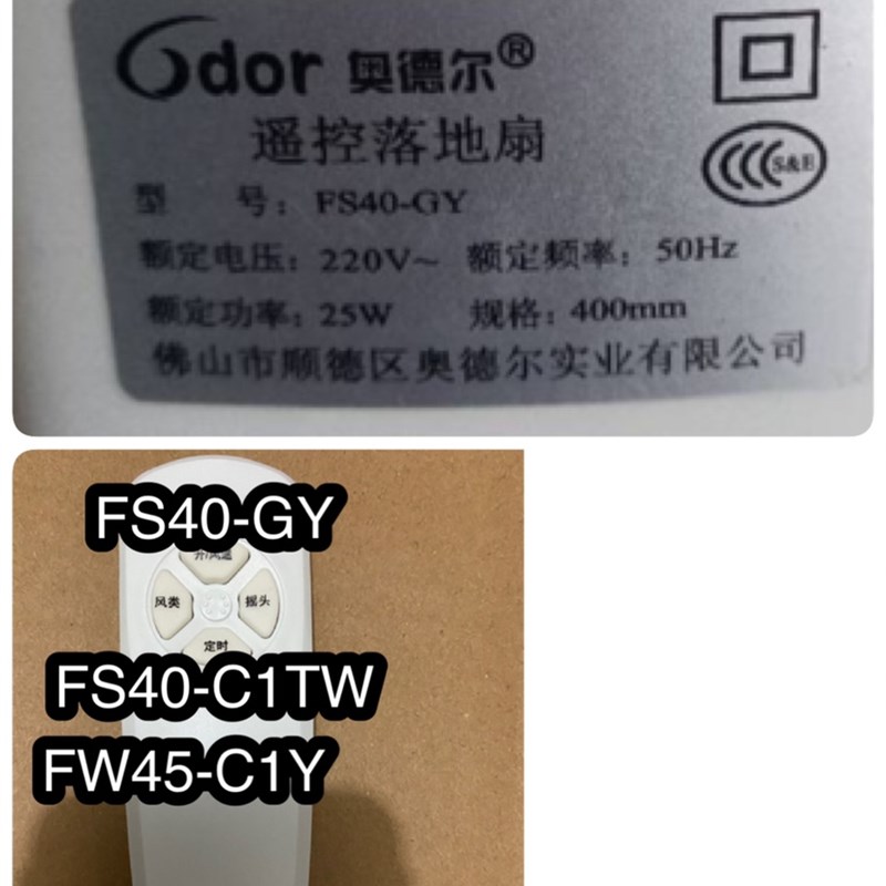 奥德尔FS40-C1TY壁扇电风扇遥控器FW45-C1Y遥控器FS40-GY
