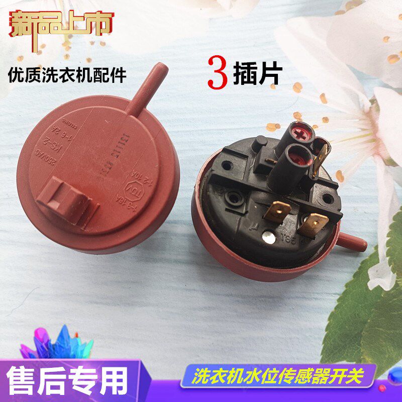 适用美的滚筒洗衣机MG80/MG70-1232ES水位传感器水位开关酒红色