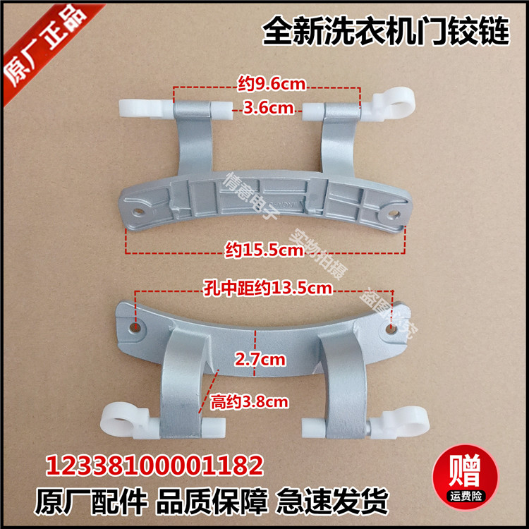 适用于小天鹅洗衣机TG100V62ADS5/TG100VT16WADG5/TG100YQ1门铰链