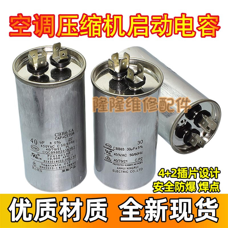CBB65空调压缩机启动电容器20/25/35/40/45/50/70UF防爆外机电容