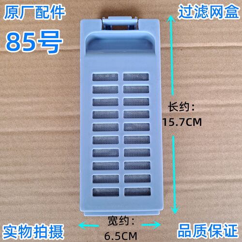 适用韩电全自动洗衣机过滤网XQB60-1158AS XQB65-1158AS 垃圾盒