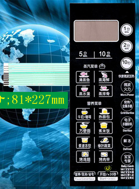 美的微波炉面板 EG823MF4-NR2 EG823MF4-NR 薄膜开关 EG823MF4-NA