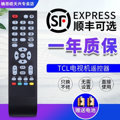 适用于TCL电视机遥控器通用 L32/37/4211CDS L23E09 L24E09 L23P2