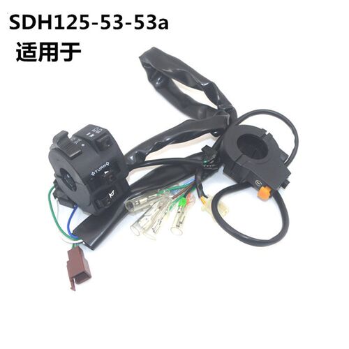 适用新大洲本田CB锐彪SDH125-53-53A喇叭转向灯大灯起动开关总成