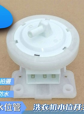 50A DC5V 10mA水位传感器适用长虹XQB75-677C洗衣机水位开关