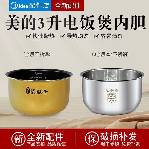 适用美的电饭煲3升内胆MB-FD30H/FS306/FS30J/FD302/FS3017内锅3L