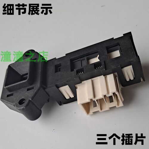 适用美的滚筒洗衣机MG70-1007/1009/X1009E(S)/1006S门锁开关组件