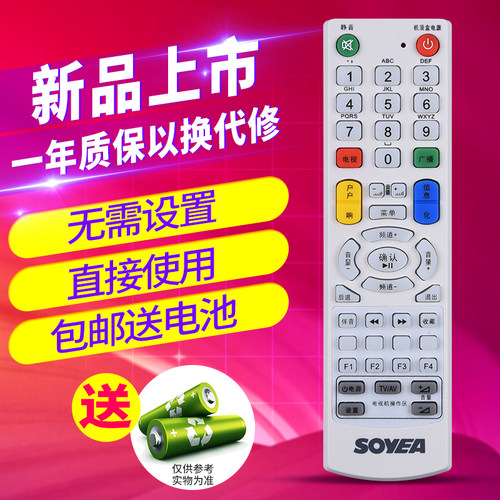 包邮原装外形 西湖数源SOYEA电视机遥控器机顶盒遥控 外形按键一