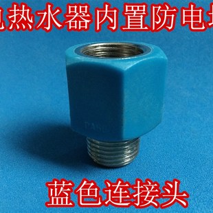 电热水器内置防电墙红蓝冷热进出水管4分通用 B60D30Q2 布克 DSZD