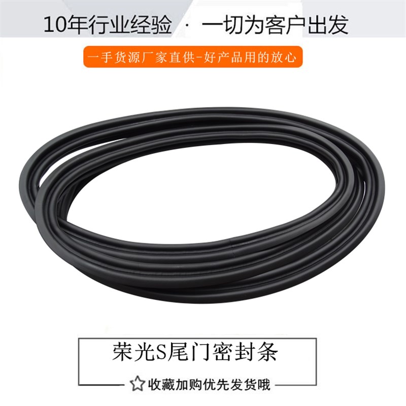 五菱之光/S 荣光/S/V 宏光/S/S1/V尾门密封胶条 后备箱防水隔音条