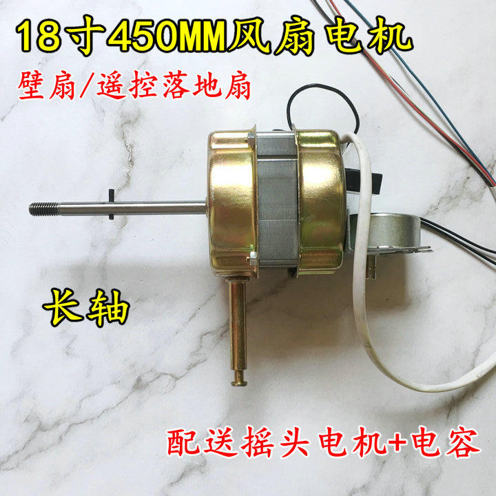 钻石/万宝/小行星18寸/450MM壁扇/遥控落地扇马达电机 电