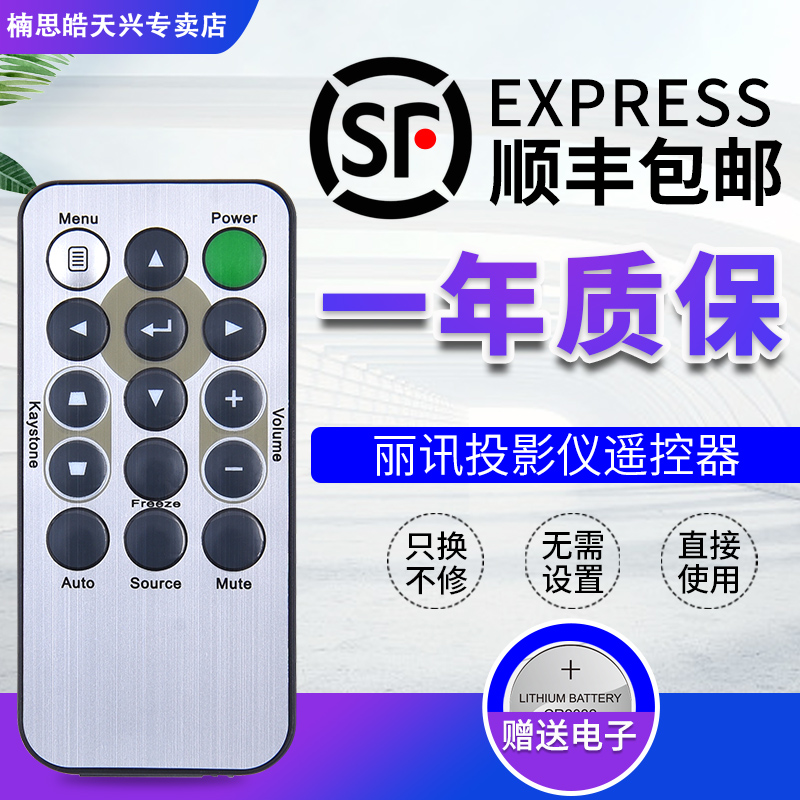 包邮VIVITEK丽讯投影仪机遥控器 DX977WT VK508 536 509 HP2151F