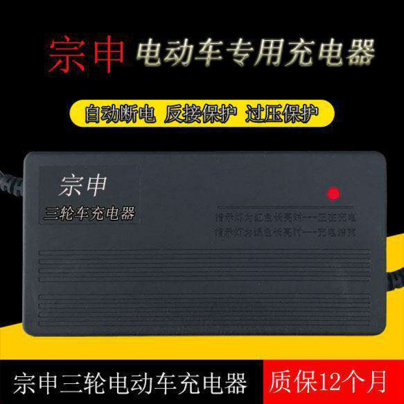宗申电动三轮车电瓶充电器48V32AH48V50ah60V20AH72V32AH20AH金彭
