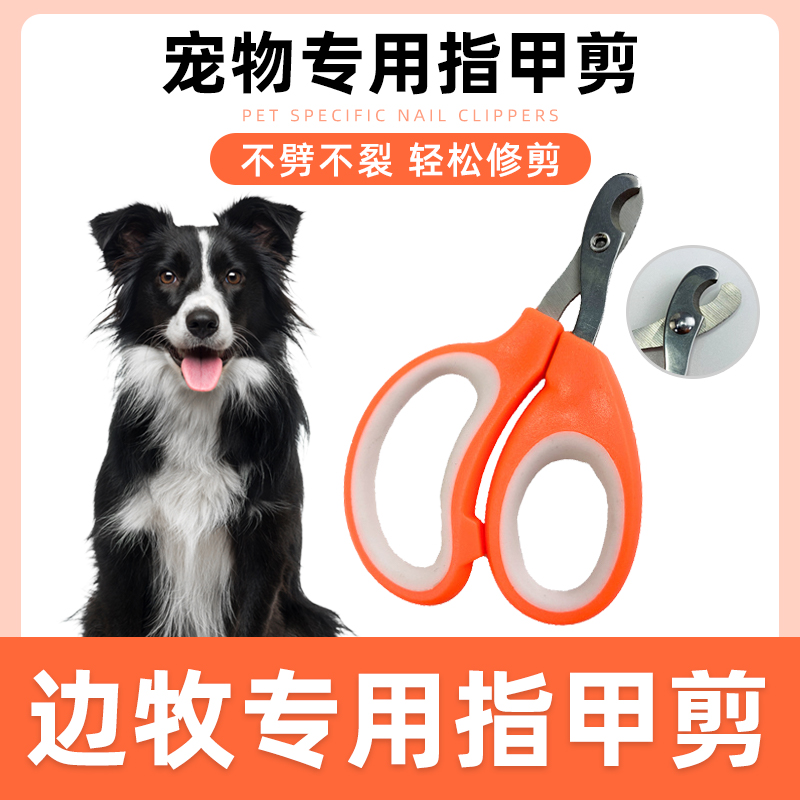 边牧专用指甲剪狗狗剪刀磨甲器小盲剪幼犬宠物指甲钳磨爪器
