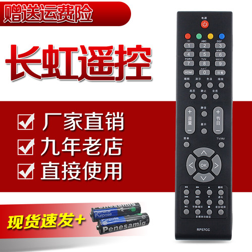 原装款长虹液晶电视遥控器RP57CC LED32760X LED37760X LED40760X