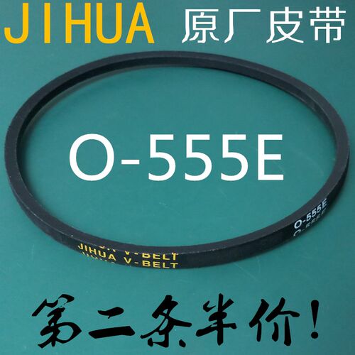 澳柯玛洗衣机皮带XPB36-8618小双桶半自动原装三角带JIHUA O-555E