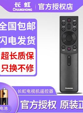 原装长虹液晶电视机语音遥控器RBG400VC RBG401VC 50Q6G 55/65Q6G