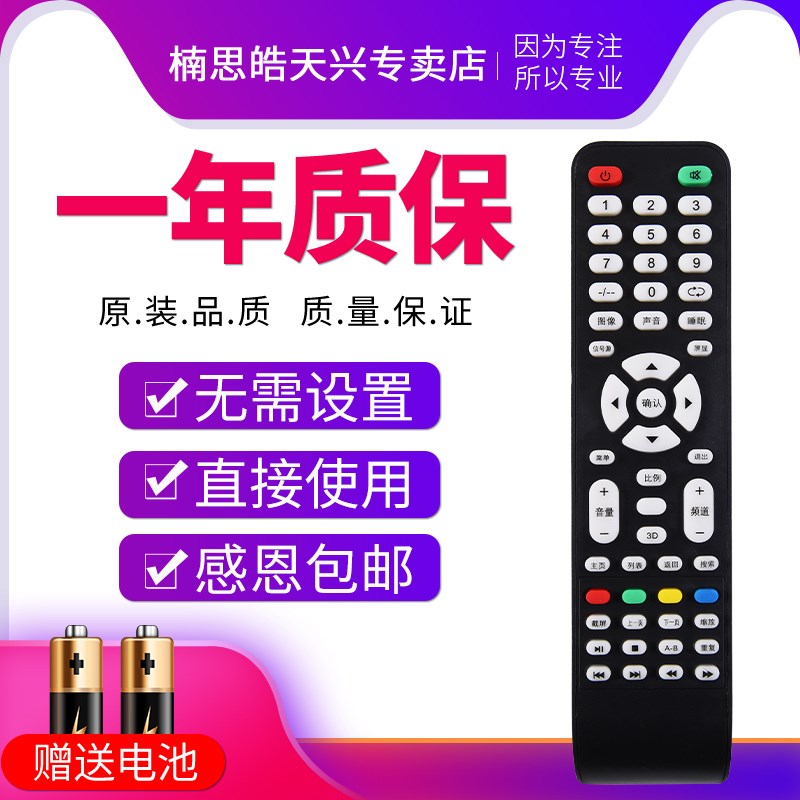 包邮SOAIY/索爱液晶电视遥控器 42E12EAL 32EAL6 通用 康家LED42H