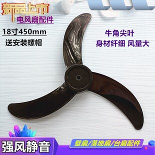 适用艾美特FS4517T2电风扇配件华龙风扇扇叶落地扇叶18寸风扇扇叶