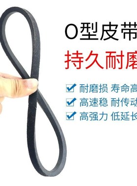 洗衣机/面条机O-770E皮带通用0-770传动带Z-770E防静电原装三角带