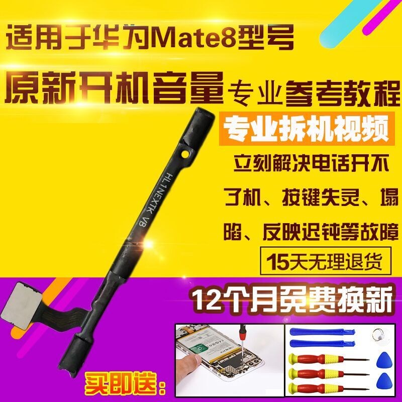 适用于华为Mate8开机音量排线MT8按键侧键电源开关锁屏排线