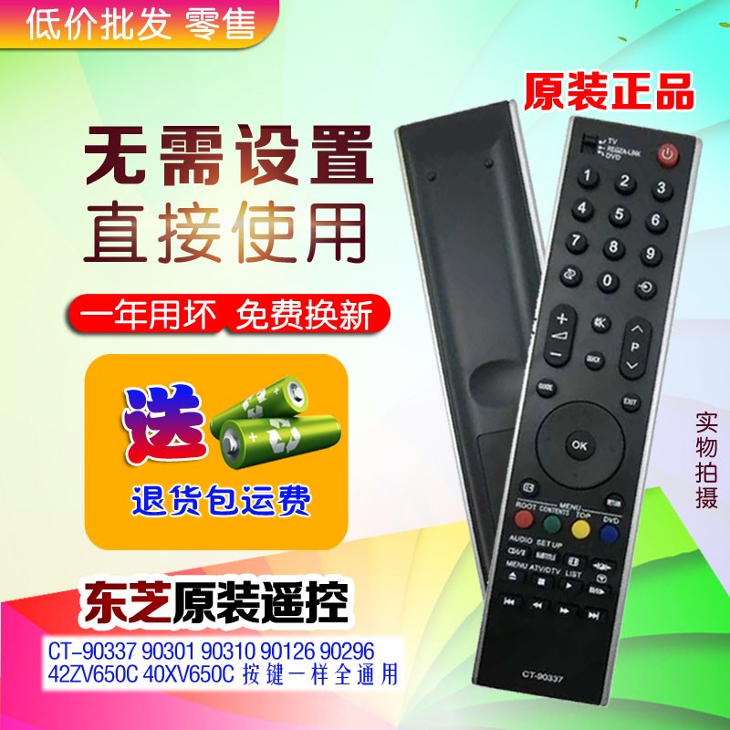 包邮原装东芝电视遥控器CT-90337 90301 90126 90296 42ZV650C