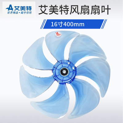 艾美特电风扇配件FS4085R FS4090R FS4086RI FS4087R 蓝7片风扇叶
