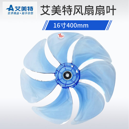 艾美特电风扇配件FS4085R FS4090R FS4086RI FS4087R 蓝7片风扇叶