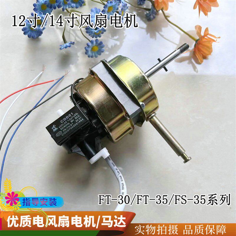 广州万宝台式12寸家用 FT-30 电机FS30 300MM落地电风扇纯铜马达
