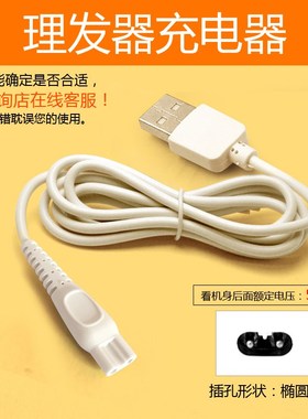 适用好孩子儿童理发器充电器8111/80246/80261/80251充电线配件