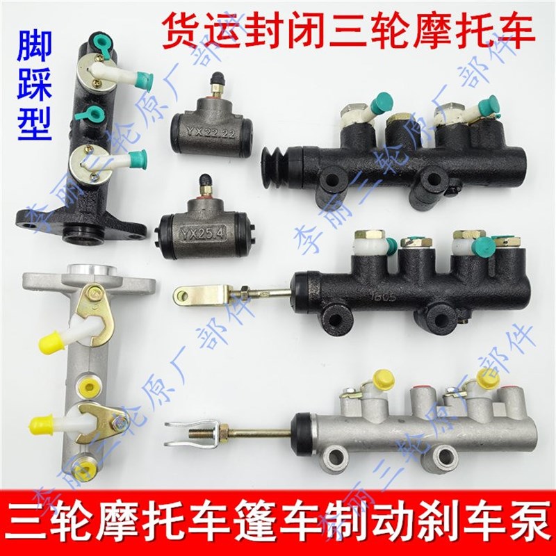 金马五星宗申先锋封闭驾驶室三轮车 刹车总泵真空助力包分泵