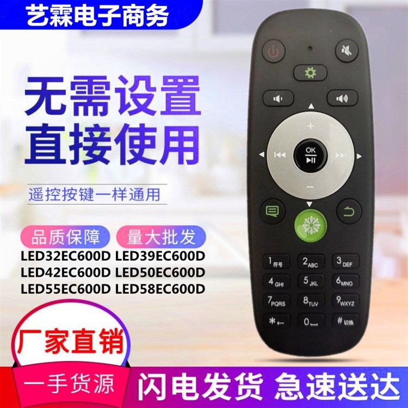 适用海信液晶电视机遥控器CRF5A16 LED32/39/42/50/55/58EC600D