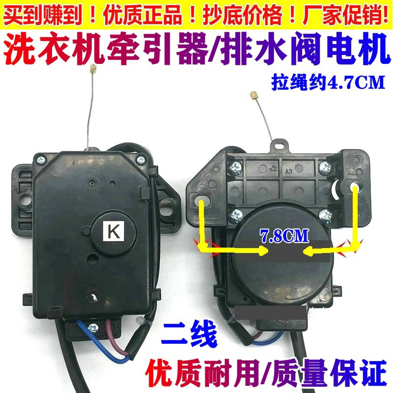 志高XQB80-3801全自动洗衣机排水电机牵引器阀脱水马达贞观XPQ-B