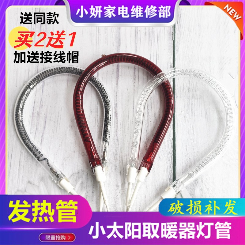 适用TCL取暖器TN20-S08E发热管小太阳电暖扇加热灯管电热丝800W
