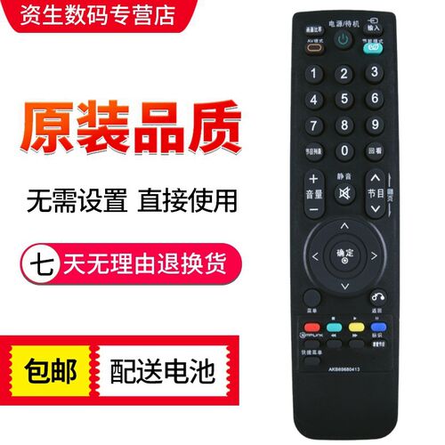 用于LG液晶电视机遥控器AKB69680413通用AKB69680414 AKB69680405