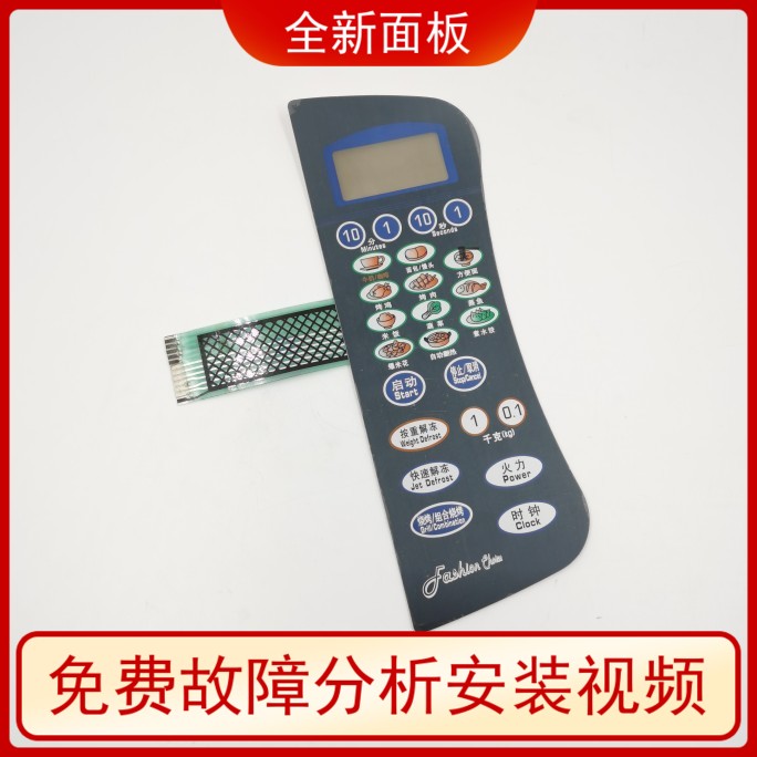 格兰仕BD900CL23-Z1 WD900CSL23-Z1微波炉面板开关 格兰仕-30